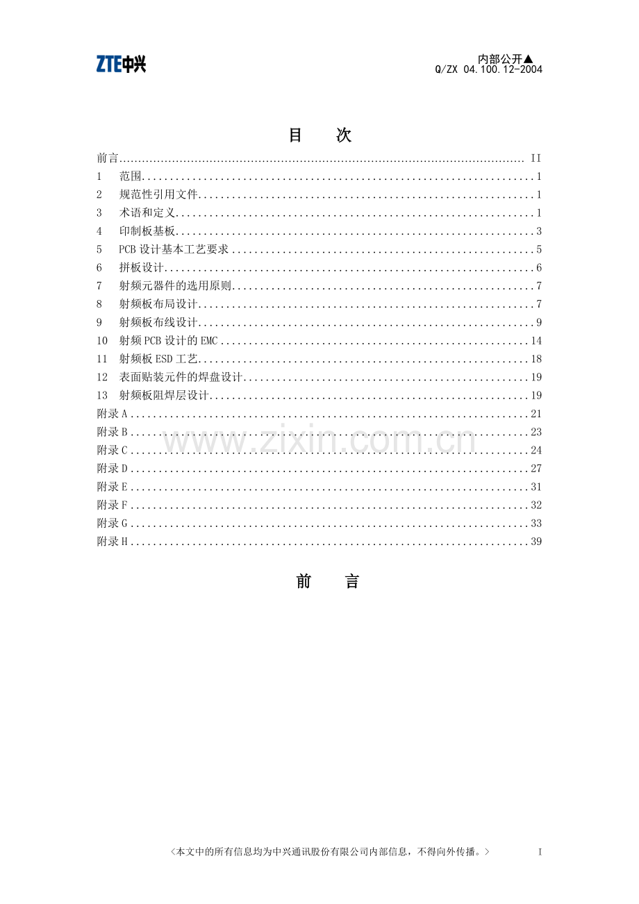 中兴--射频板PCB工艺设计规范.doc_第2页