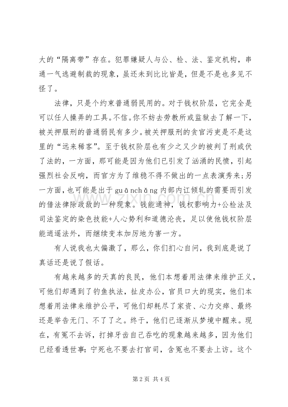 法制在我心中演讲稿.docx_第2页