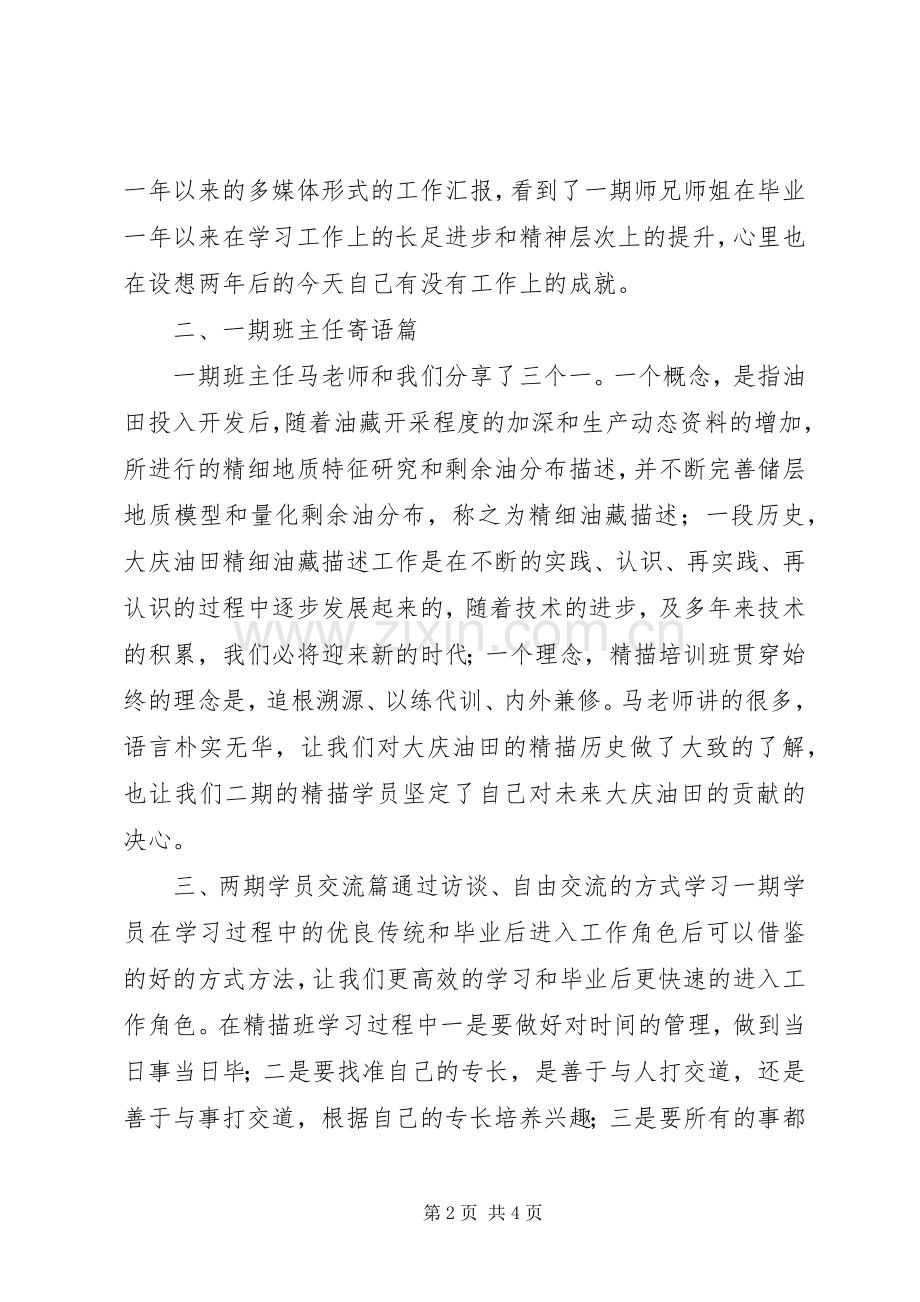 五四青年说心得体会.docx_第2页