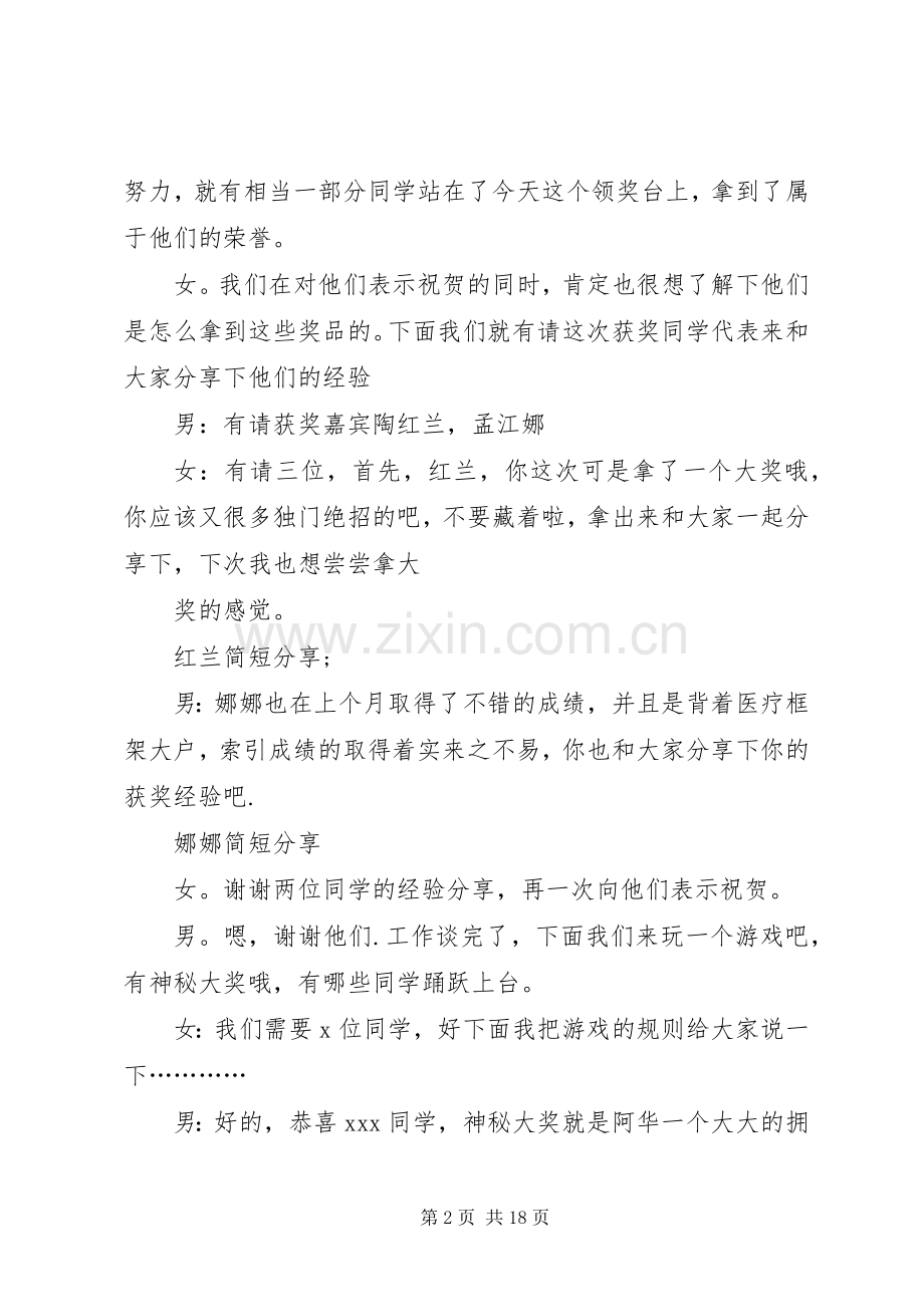 部门会议主持词.docx_第2页