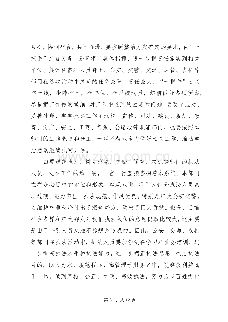 全县安全生产工作会议领导发言稿.docx_第3页