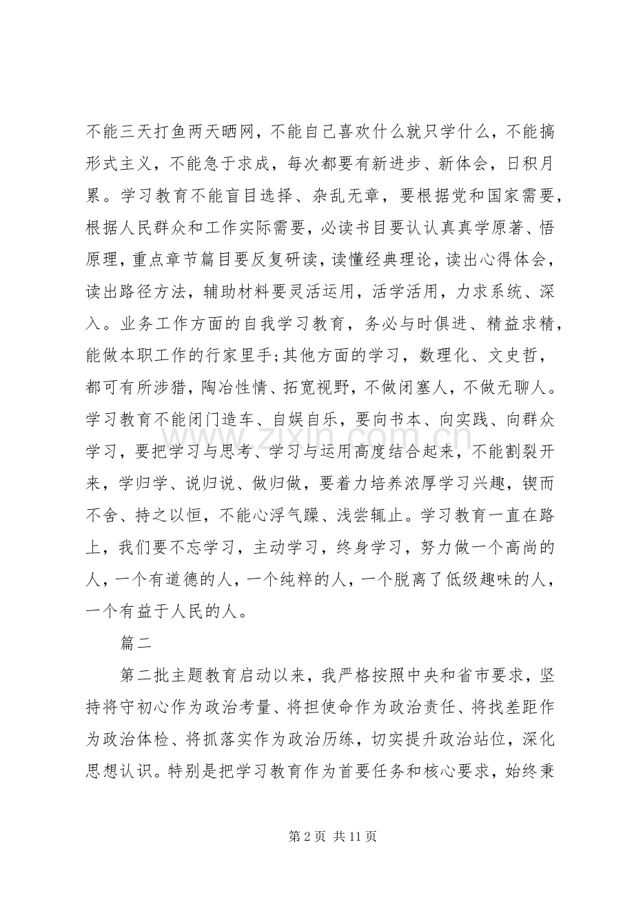 第二批主题教育研讨发言材料.docx_第2页