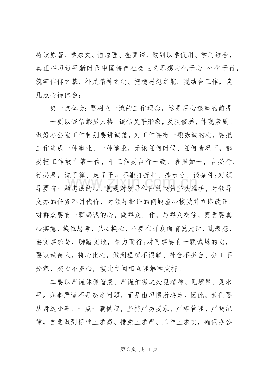 第二批主题教育研讨发言材料.docx_第3页