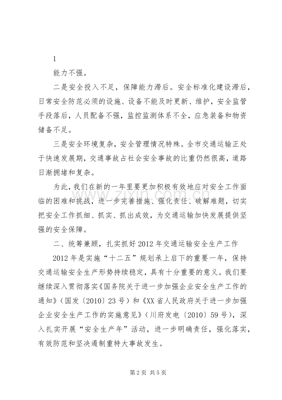 王明庚副局长在全市交通运输安全工作会议上的讲话摘要.docx_第2页