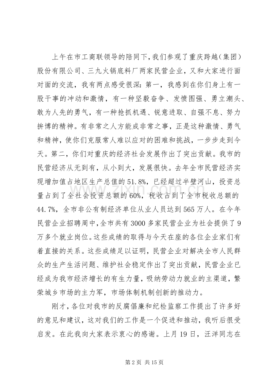 市工商联领导讲话稿范文.docx_第2页