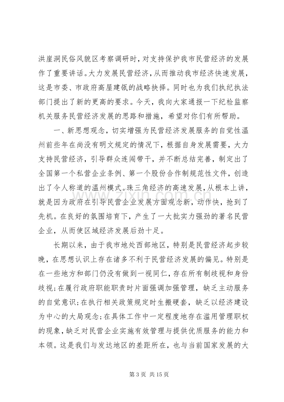 市工商联领导讲话稿范文.docx_第3页