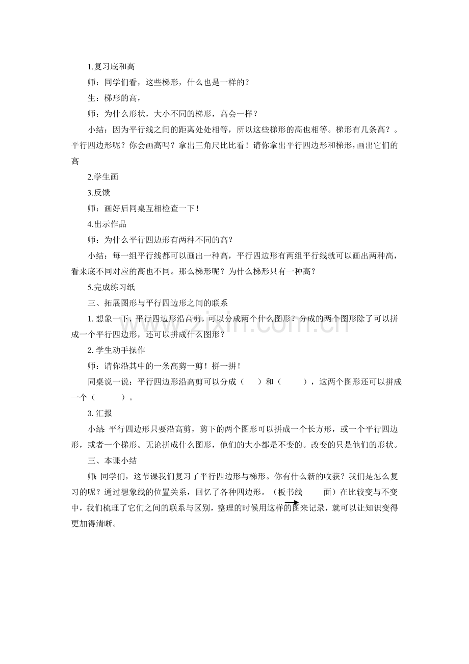 小学人教四年级数学平行四边形与梯形的整理与复习.doc_第3页