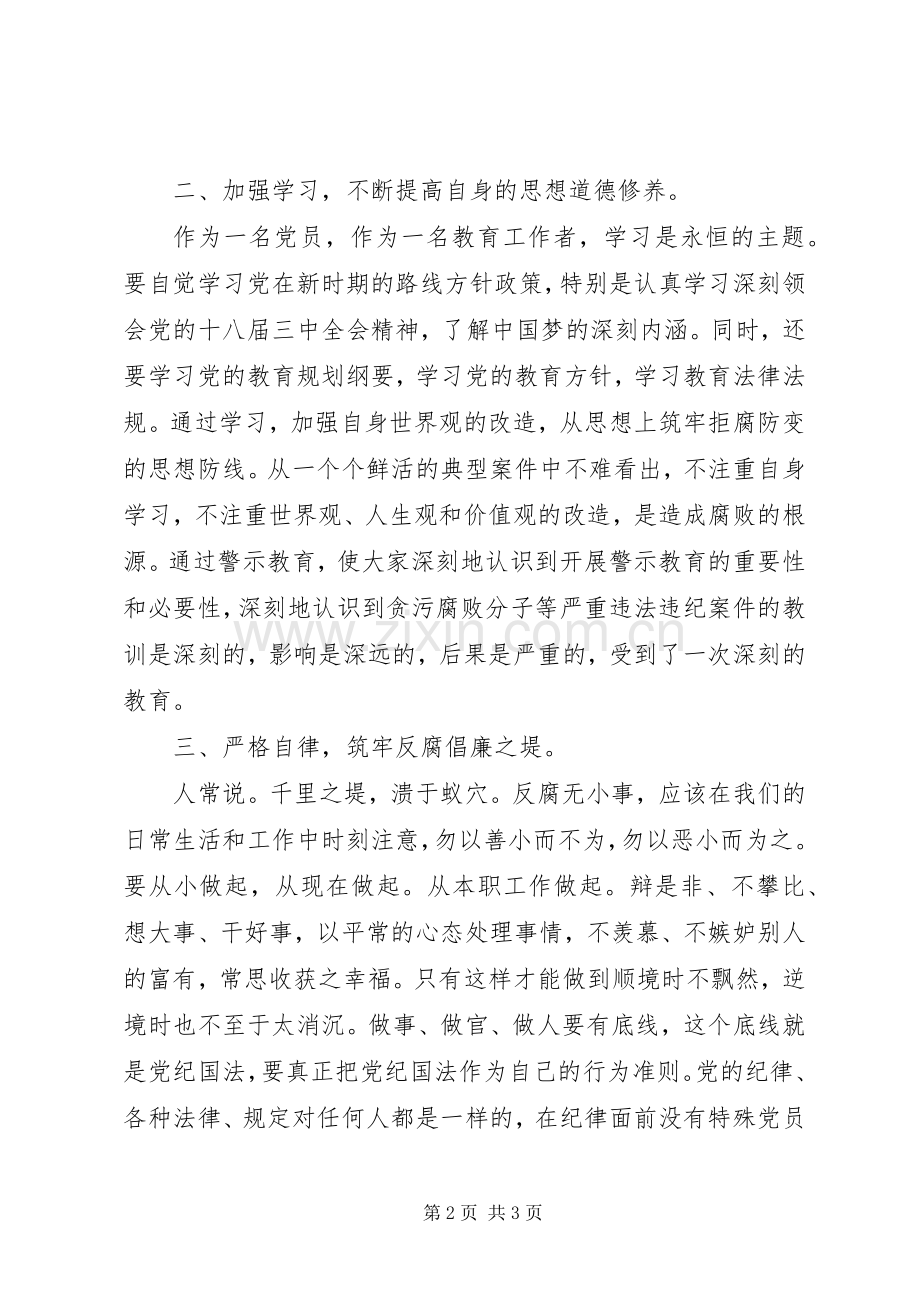 参观警示教育基地心得体会.docx_第2页