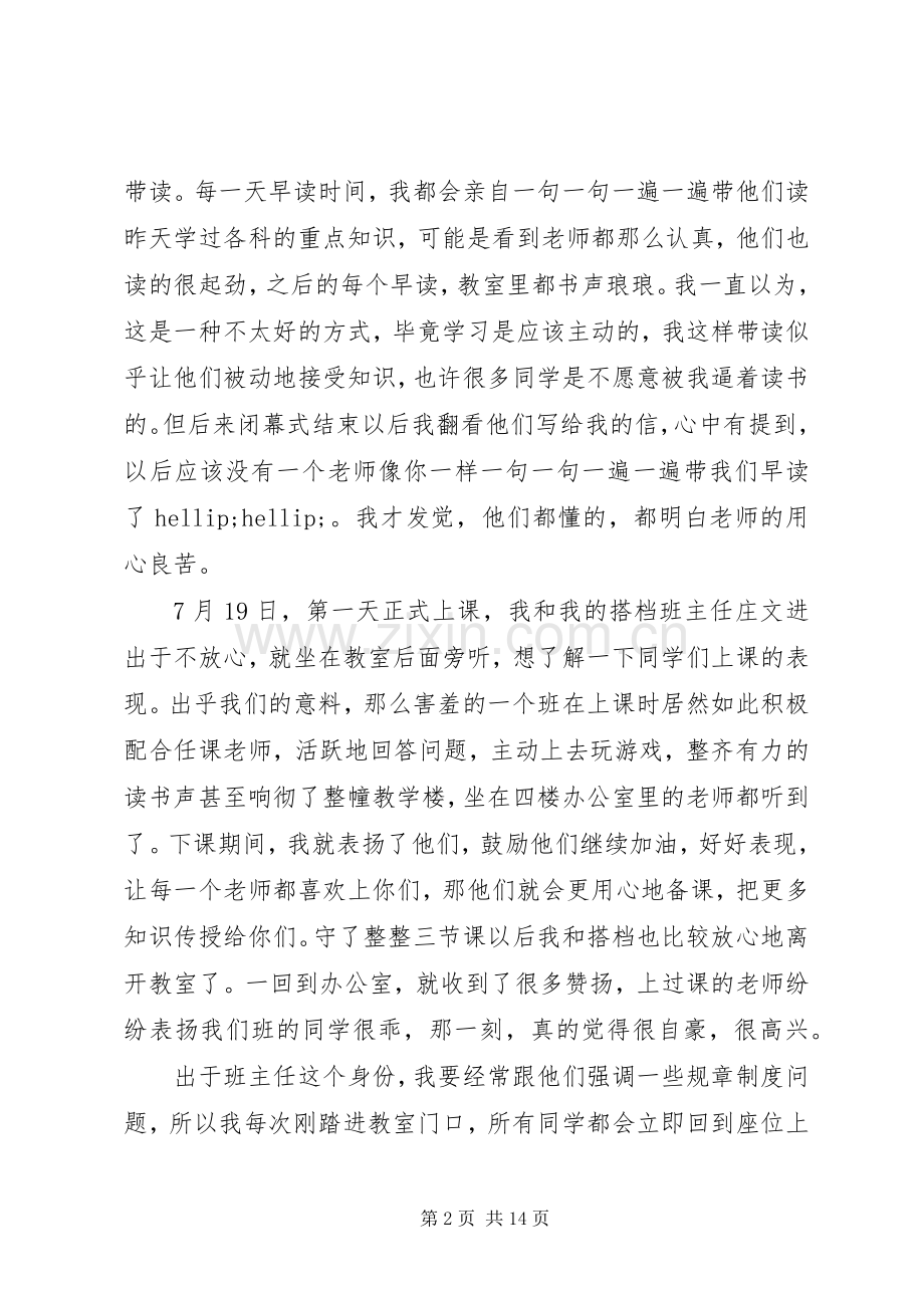 暑假三下乡社会实践活动心得体会.docx_第2页