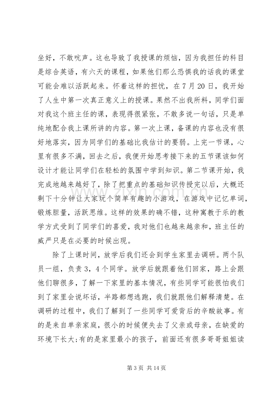 暑假三下乡社会实践活动心得体会.docx_第3页