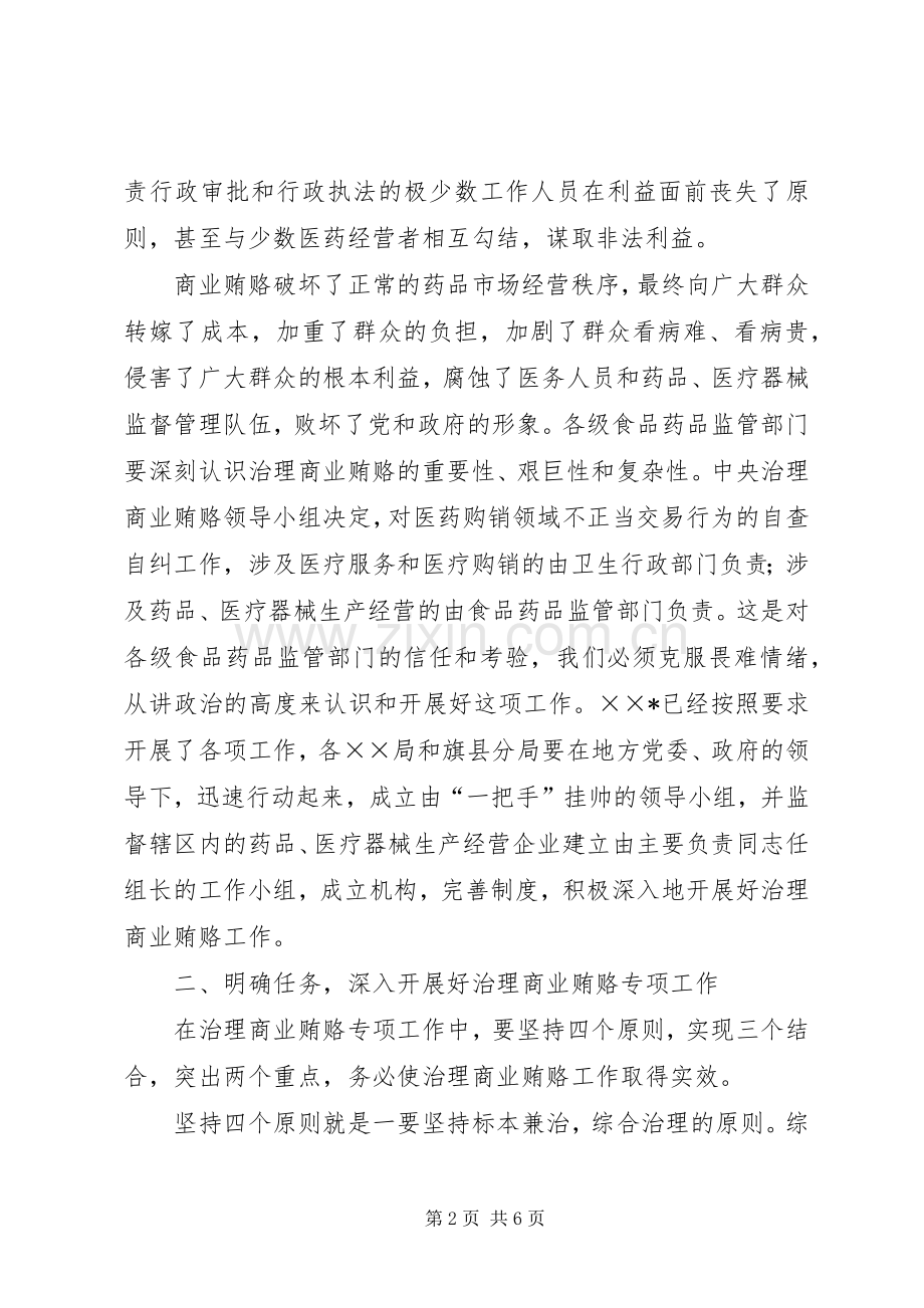 医药卫生系统反商业贿赂讲话.docx_第2页