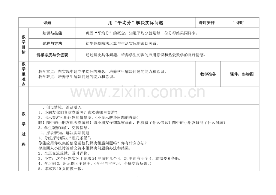 表内除法(一)2.doc_第1页