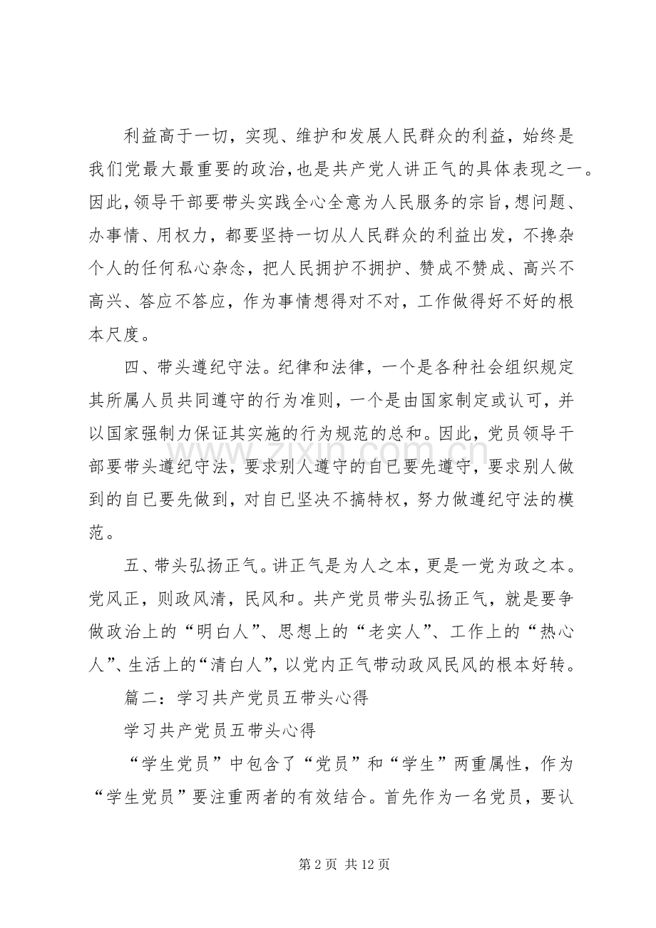 五带头学习心得.docx_第2页