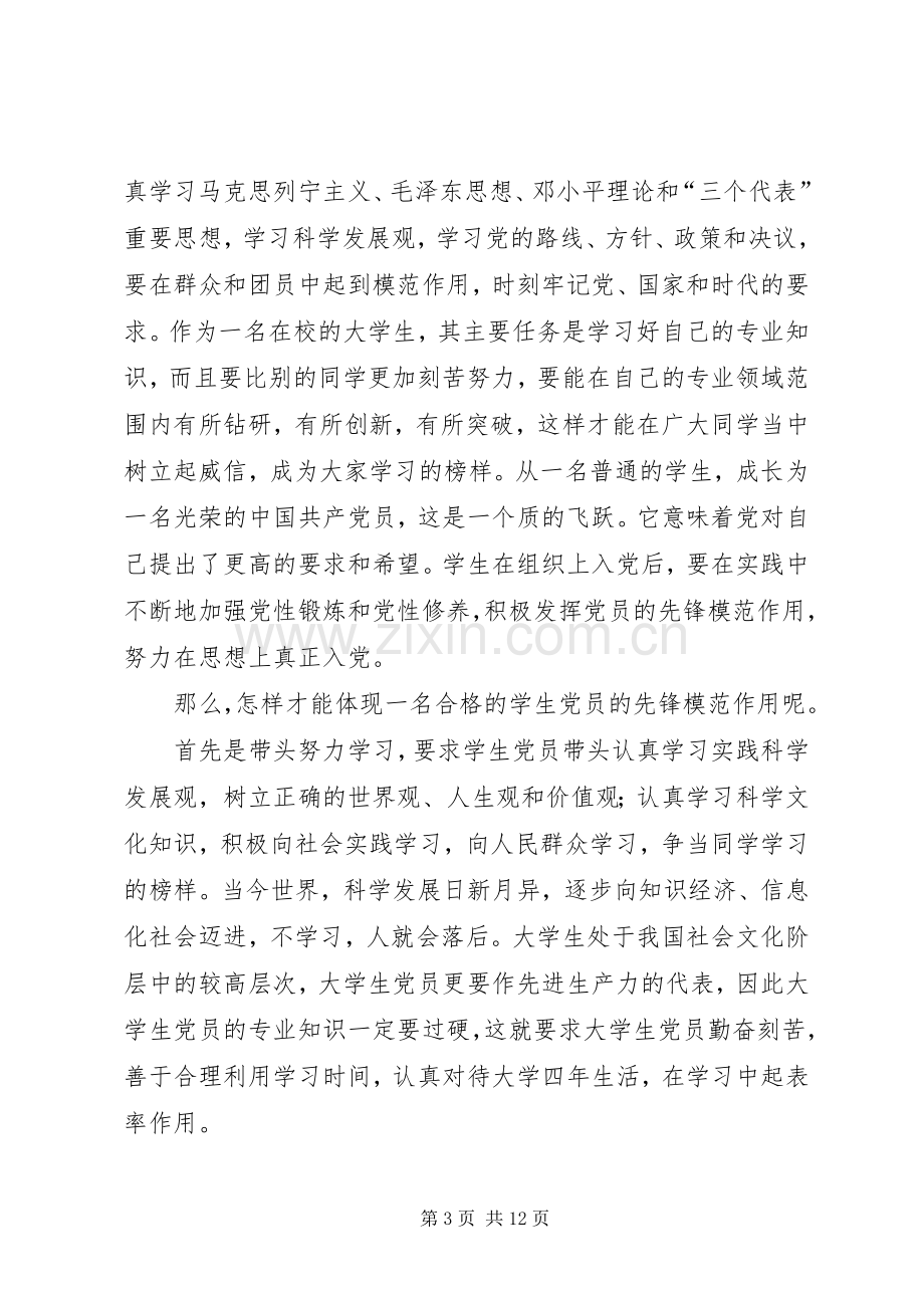 五带头学习心得.docx_第3页