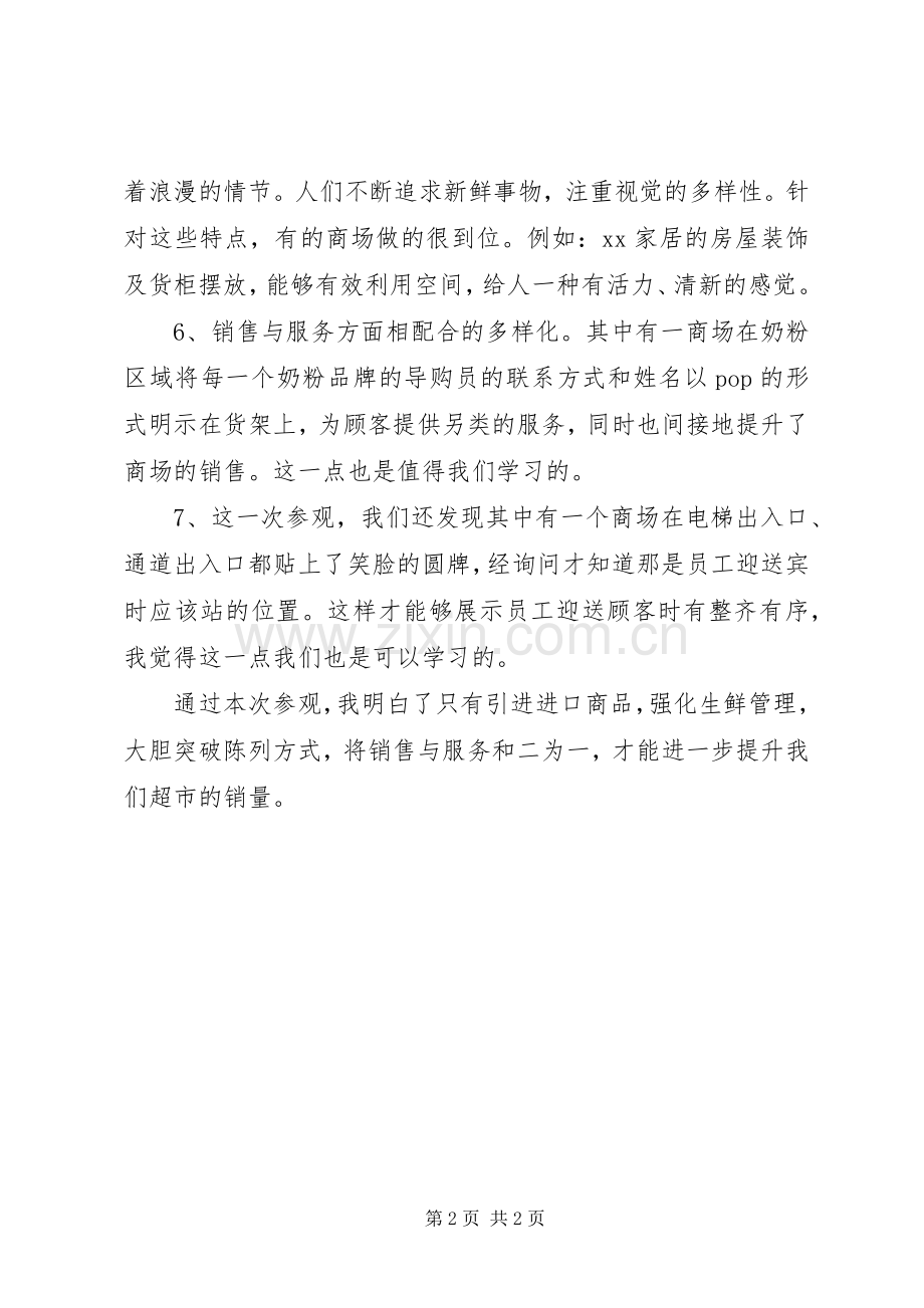 XX年先进经验参观学习心得体会范文.docx_第2页