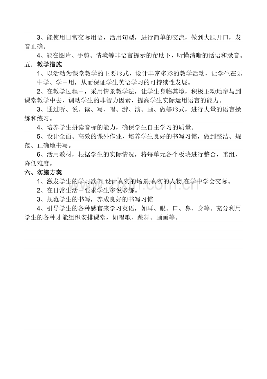 三年级上期教学计划.docx_第2页