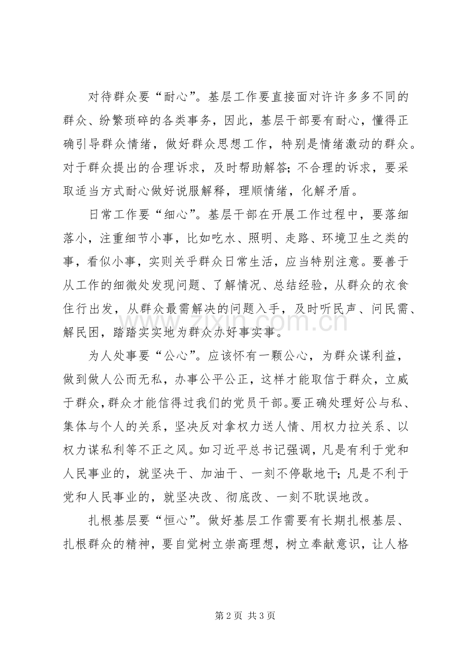 三严三实集体学习心得体会.docx_第2页