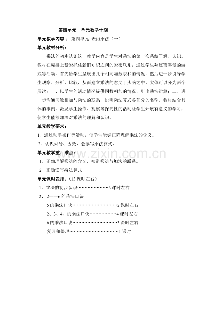 小学数学人教2011课标版二年级1000以内数的大小比较.docx_第1页