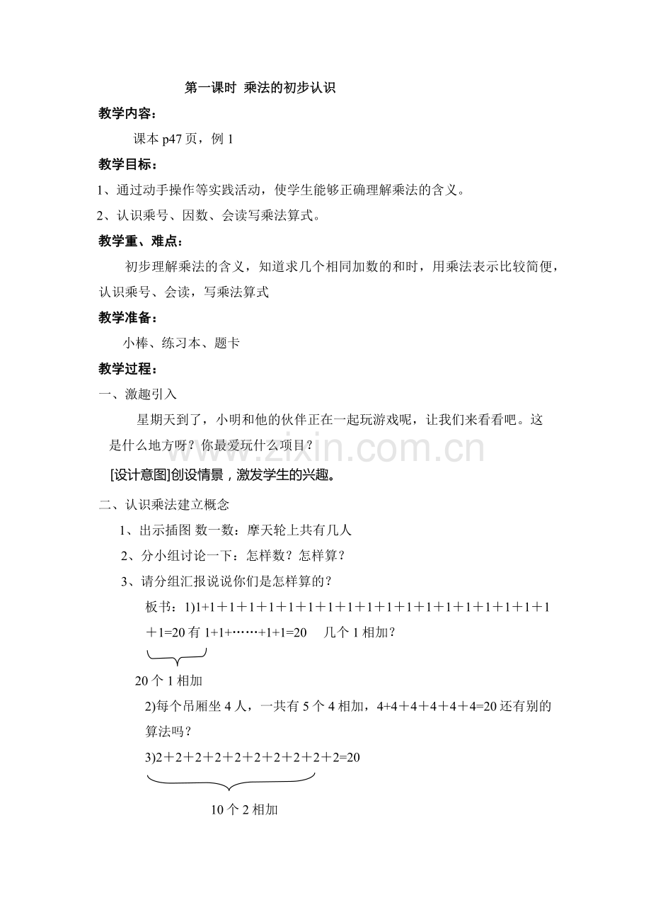 小学数学人教2011课标版二年级1000以内数的大小比较.docx_第2页