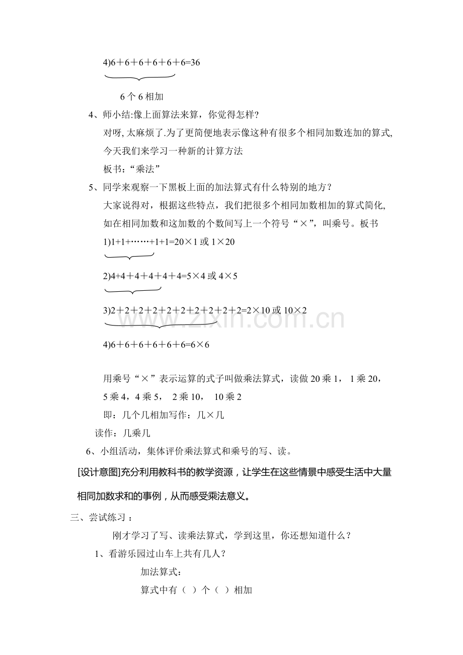 小学数学人教2011课标版二年级1000以内数的大小比较.docx_第3页