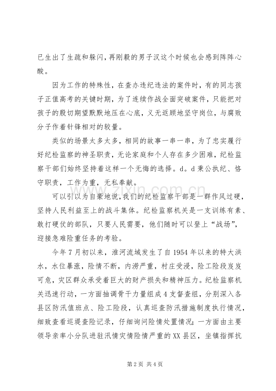 我心目中的纪检监察干部演讲稿.docx_第2页