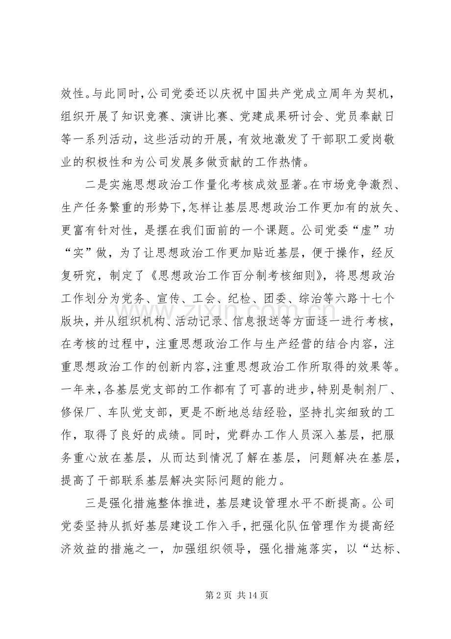 政工会书记思想政治工作会议讲话.docx_第2页