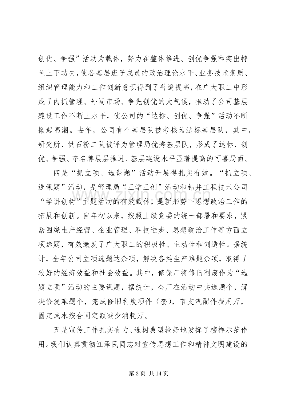 政工会书记思想政治工作会议讲话.docx_第3页