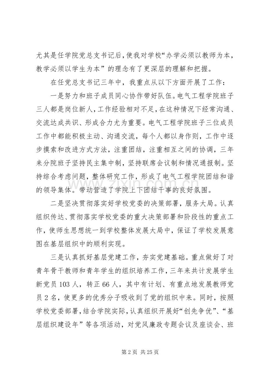 书记竞聘演讲稿八篇.docx_第2页