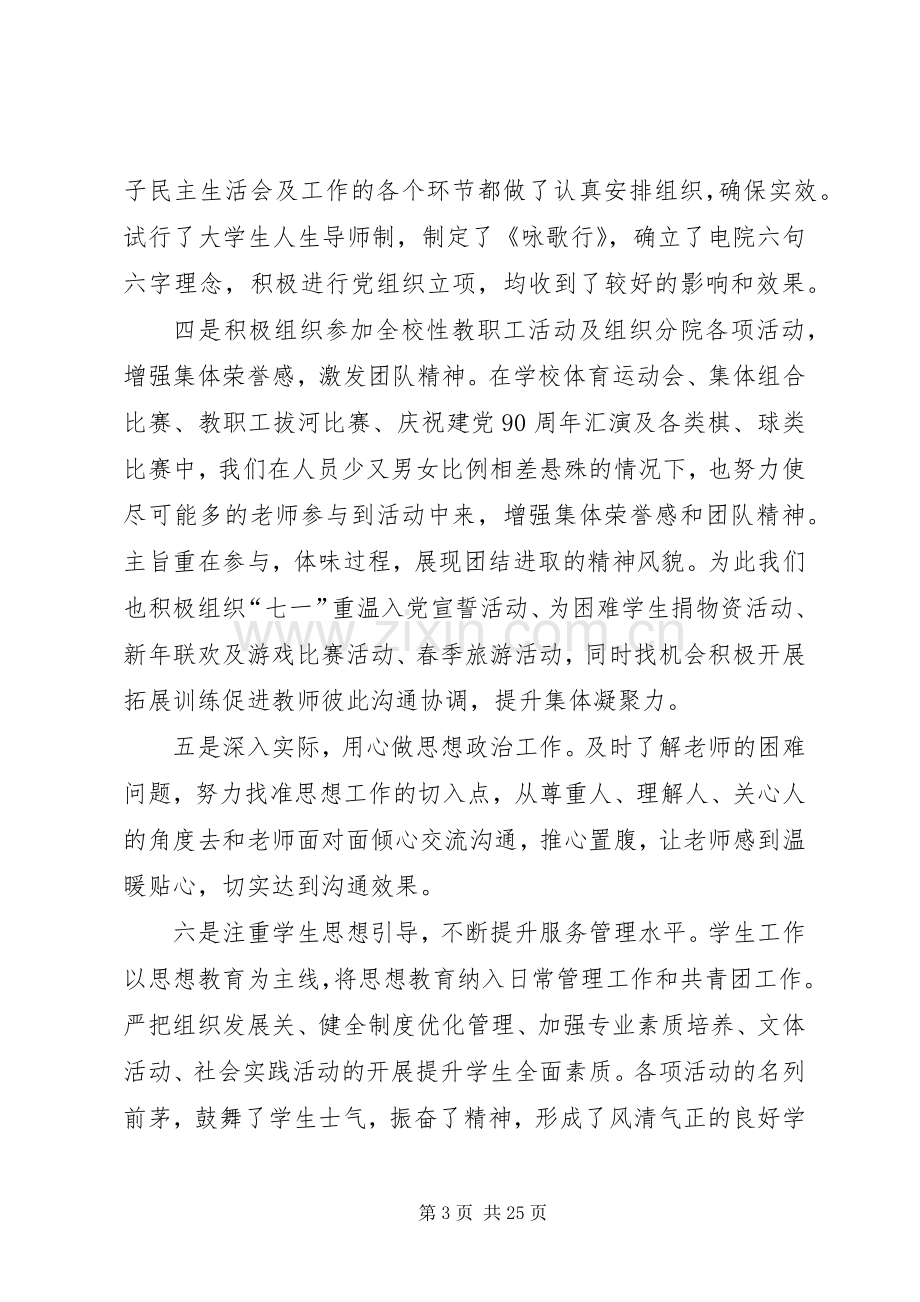 书记竞聘演讲稿八篇.docx_第3页