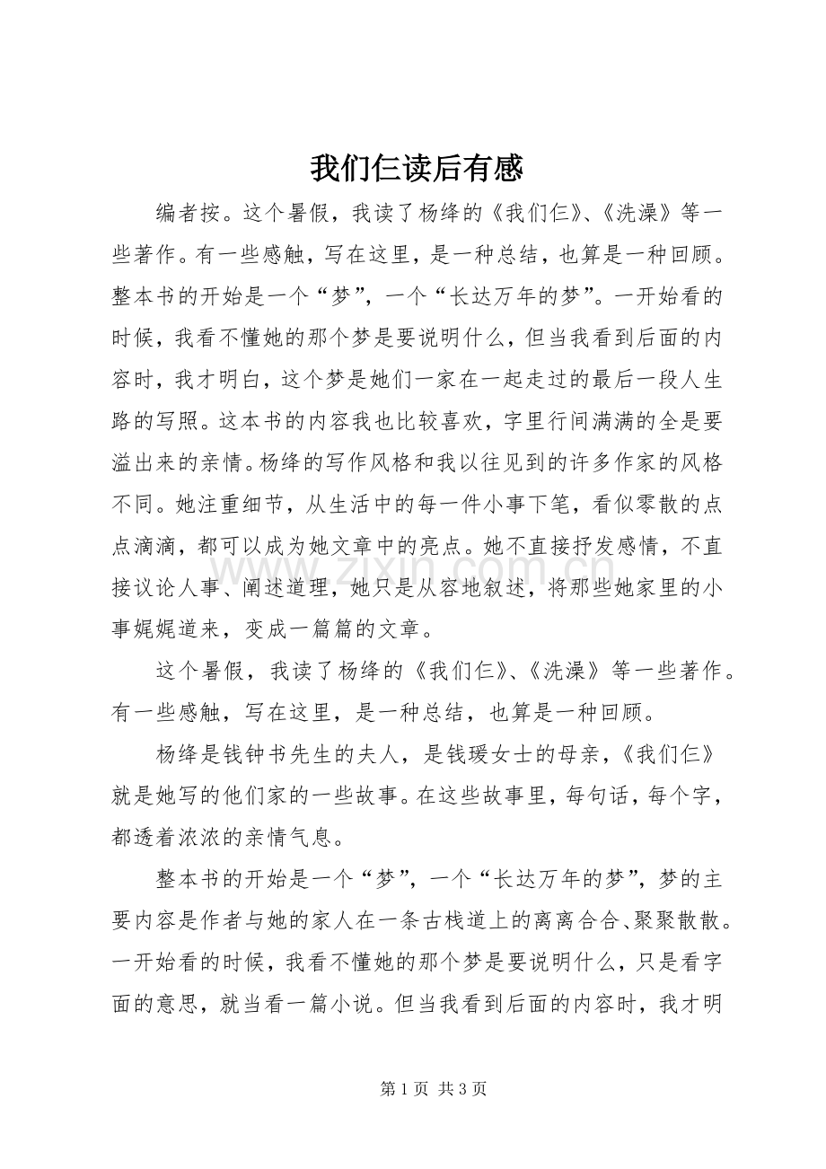 我们仨读后有感.docx_第1页