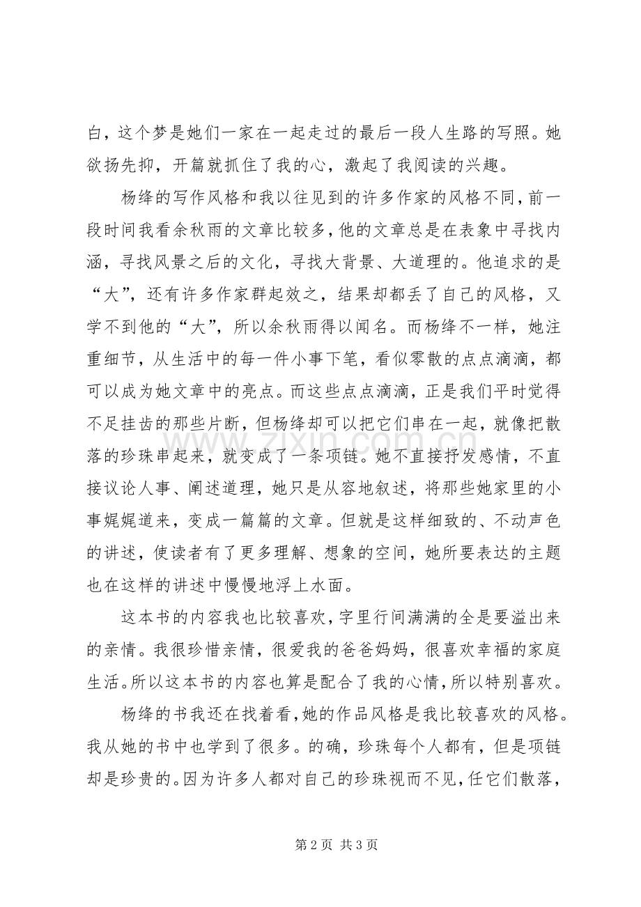 我们仨读后有感.docx_第2页