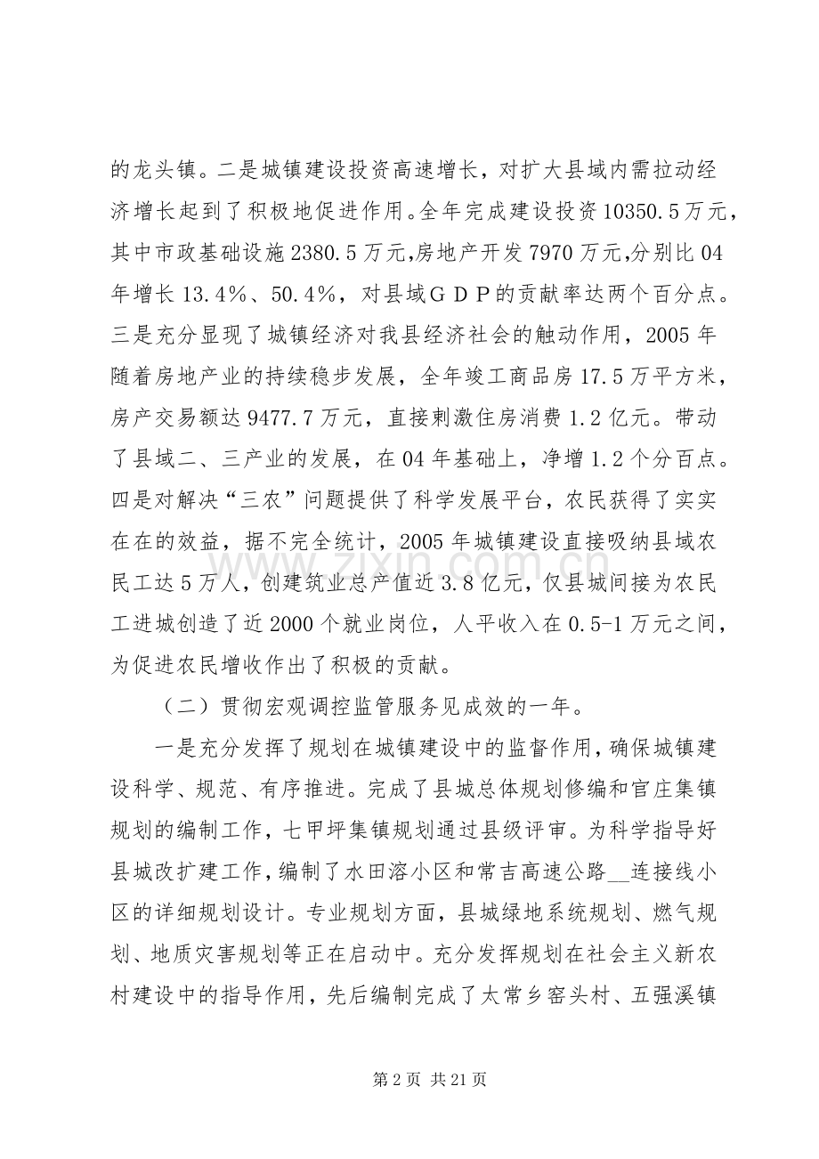 县建设局局长在全县建设系统工作会议上的讲话.docx_第2页