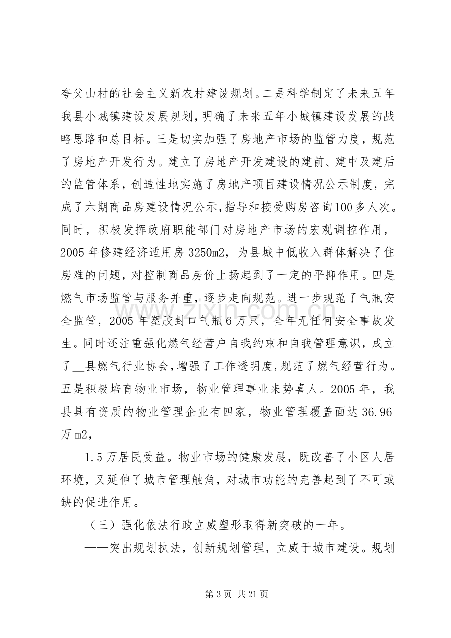 县建设局局长在全县建设系统工作会议上的讲话.docx_第3页