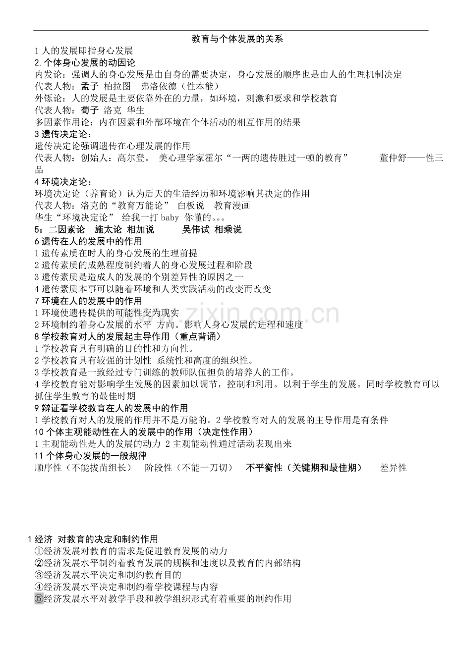 教育综合基础知识复习要点.doc_第3页