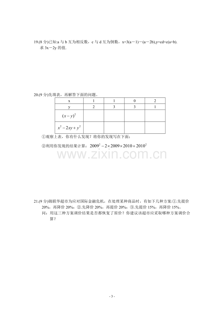 第三章 字母表示数 龙船初中单元测试题(含答案).doc_第3页