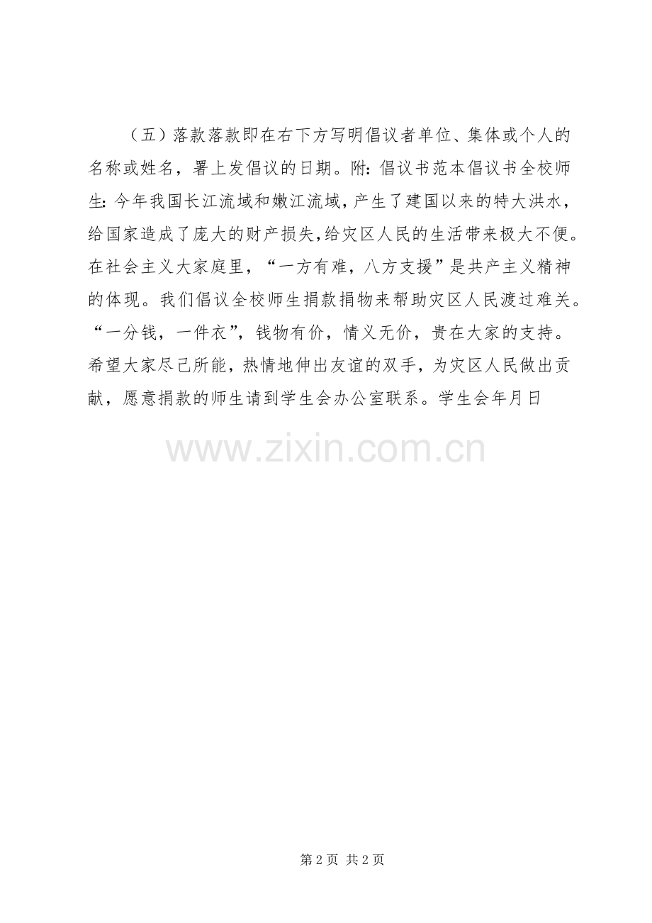 关于倡议书的格式.docx_第2页