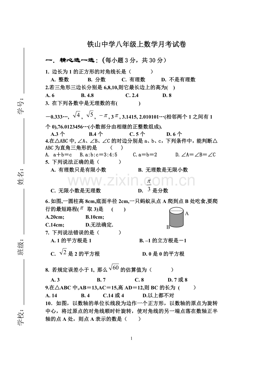 八年级上第一次月考题.doc_第1页