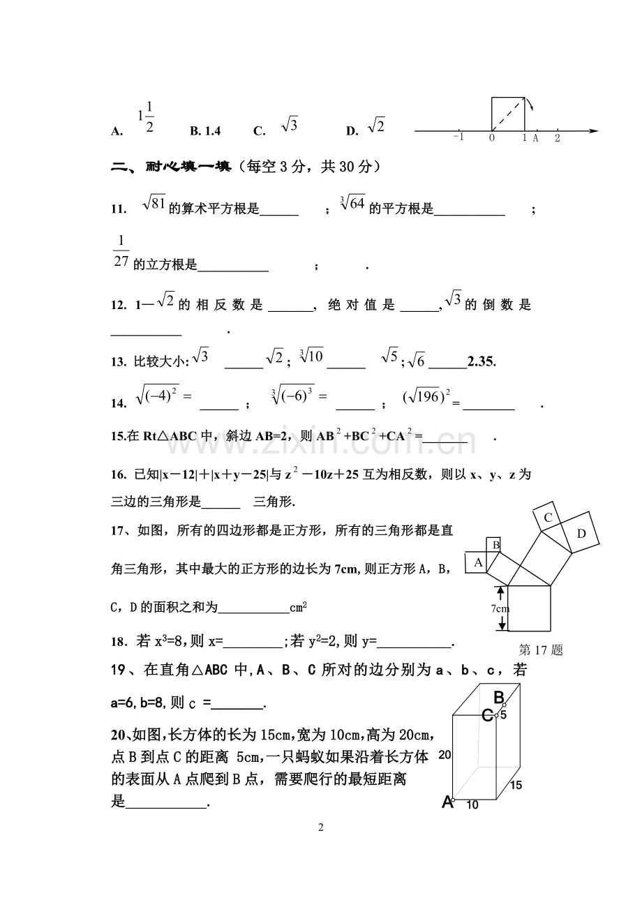 八年级上第一次月考题.doc_第2页