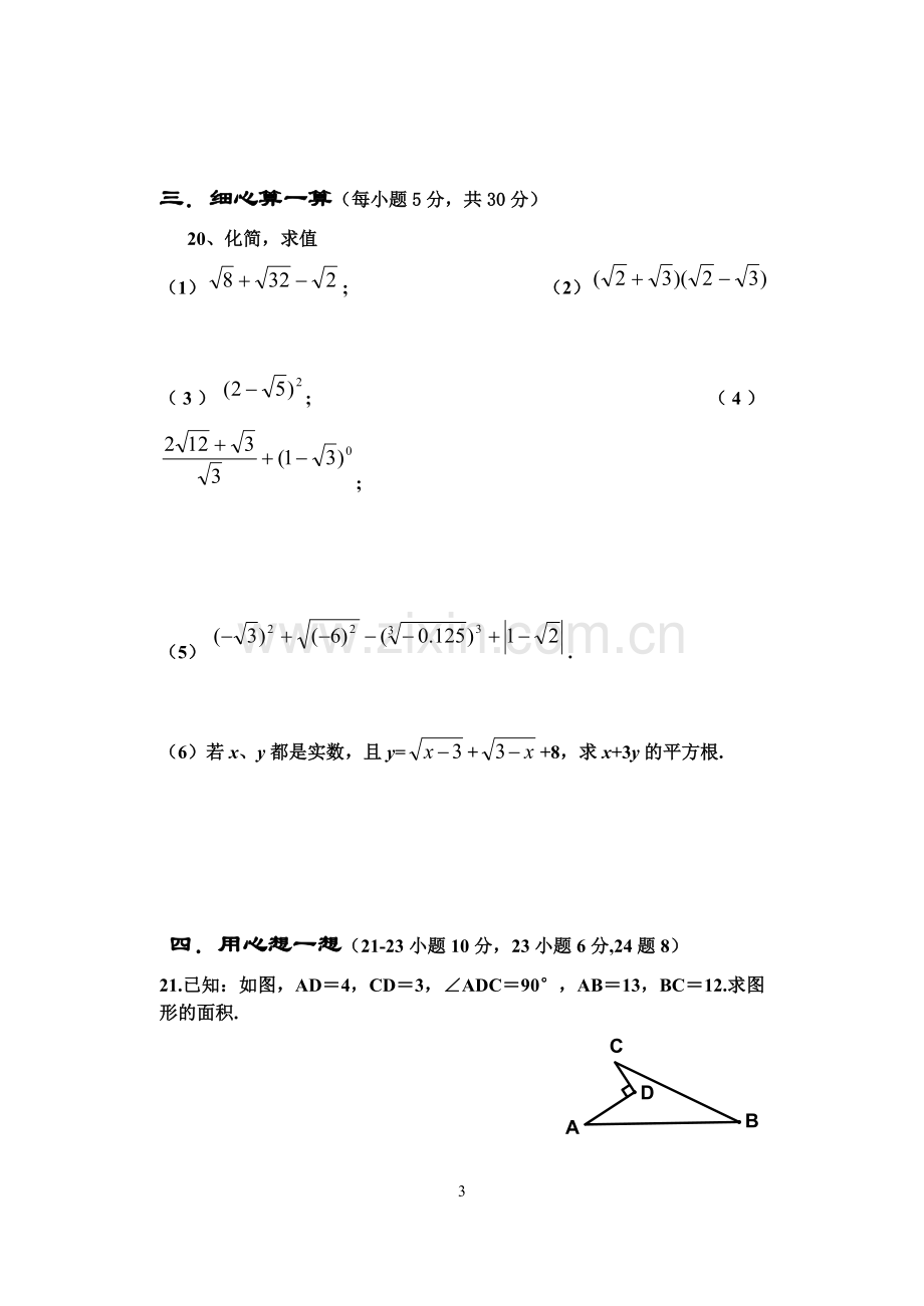 八年级上第一次月考题.doc_第3页