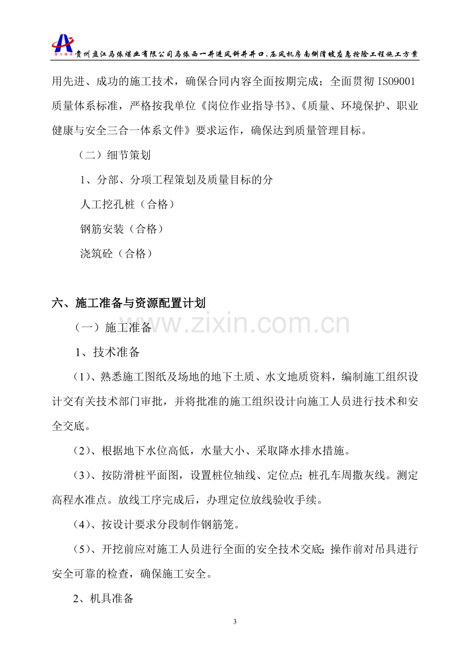 防滑桩工程专项施工方案(2).doc_第3页