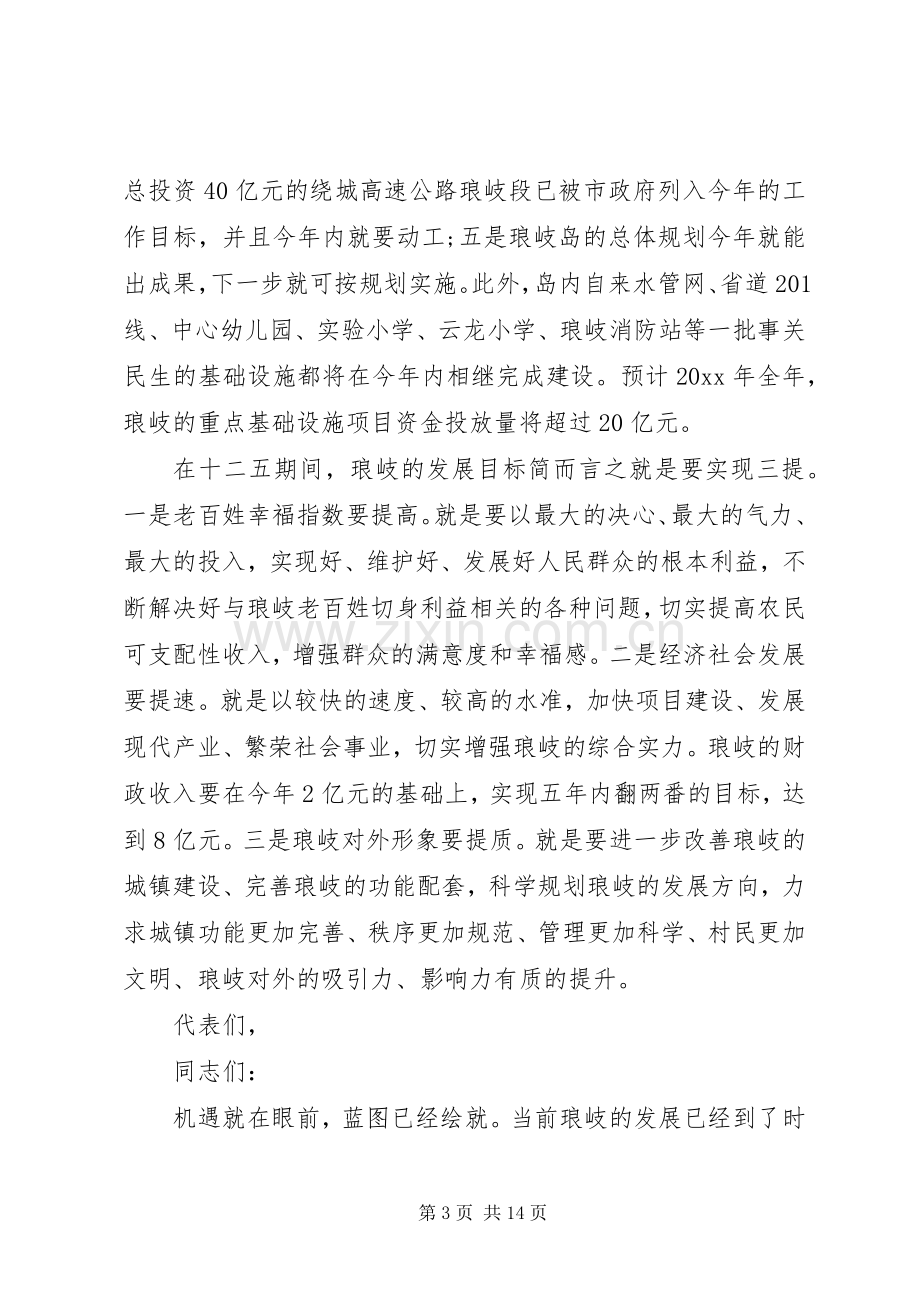 镇人大闭幕式会议讲话稿.docx_第3页