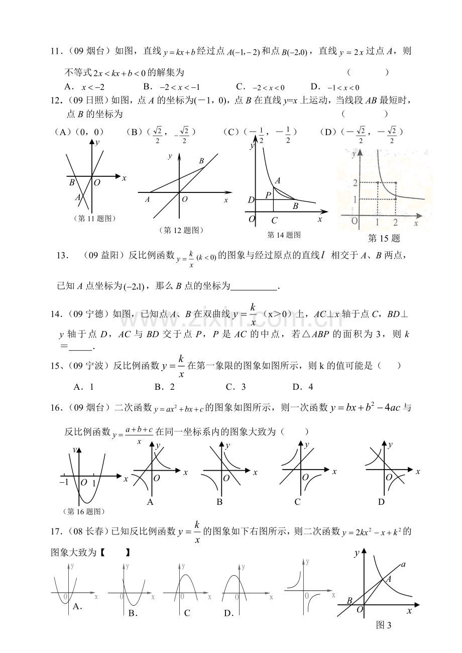 初三反比例函数二次函数中考.doc_第2页