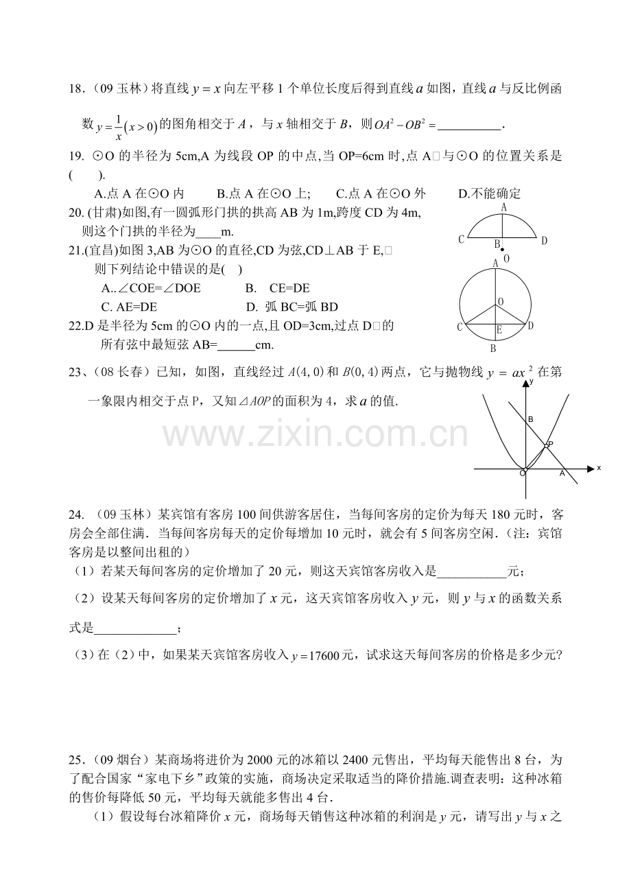 初三反比例函数二次函数中考.doc_第3页