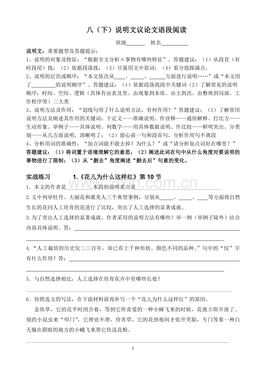 八下说明文议论文复习.doc_第1页