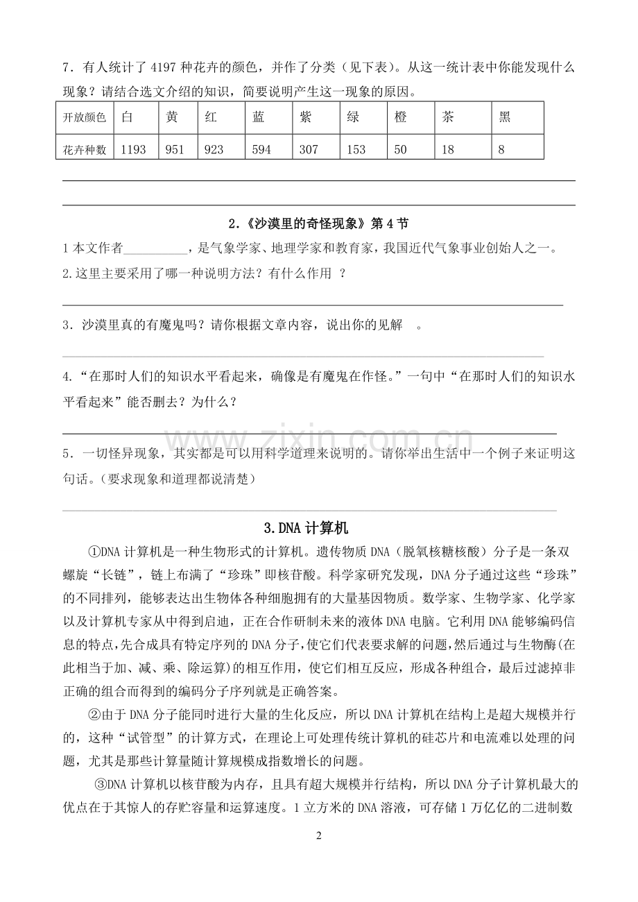 八下说明文议论文复习.doc_第2页