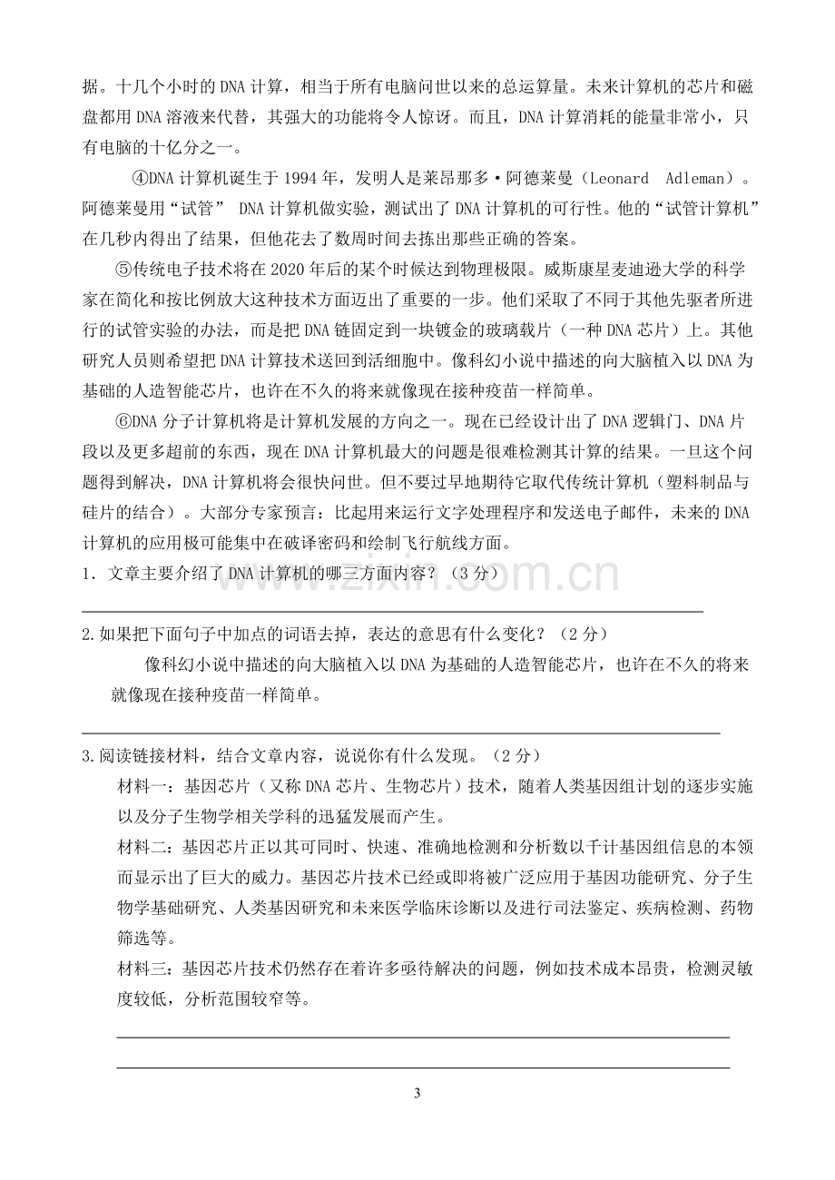 八下说明文议论文复习.doc_第3页