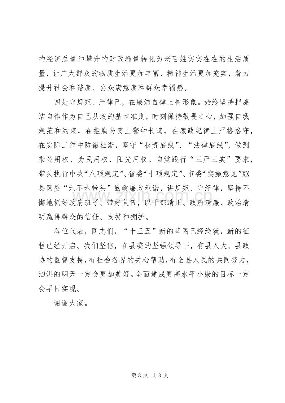 王晓东同志当选XX县区人民政府县长时的讲话.docx_第3页