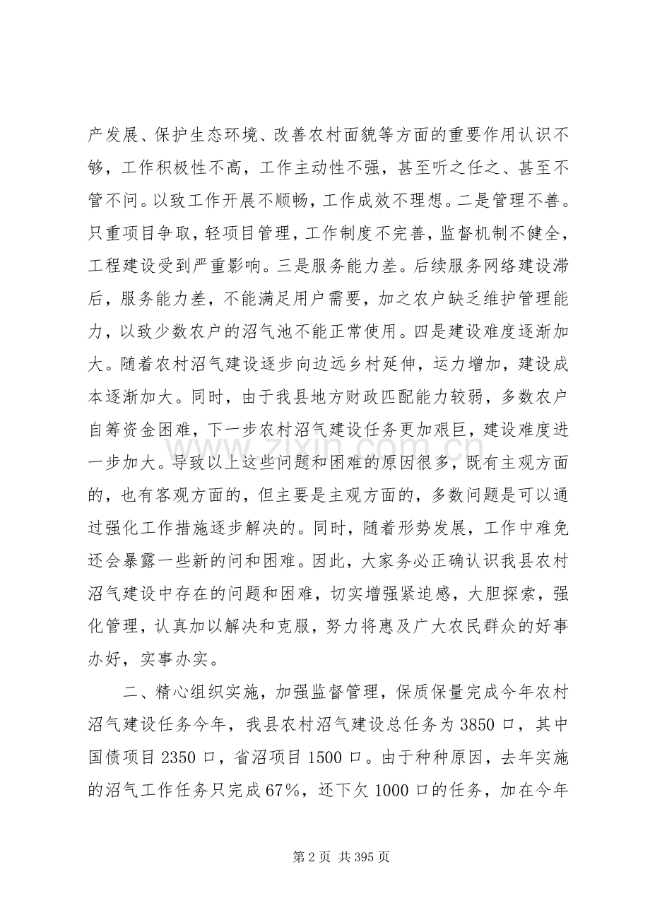 副县长在全县农村沼气建设工作会议上的讲话.docx_第2页