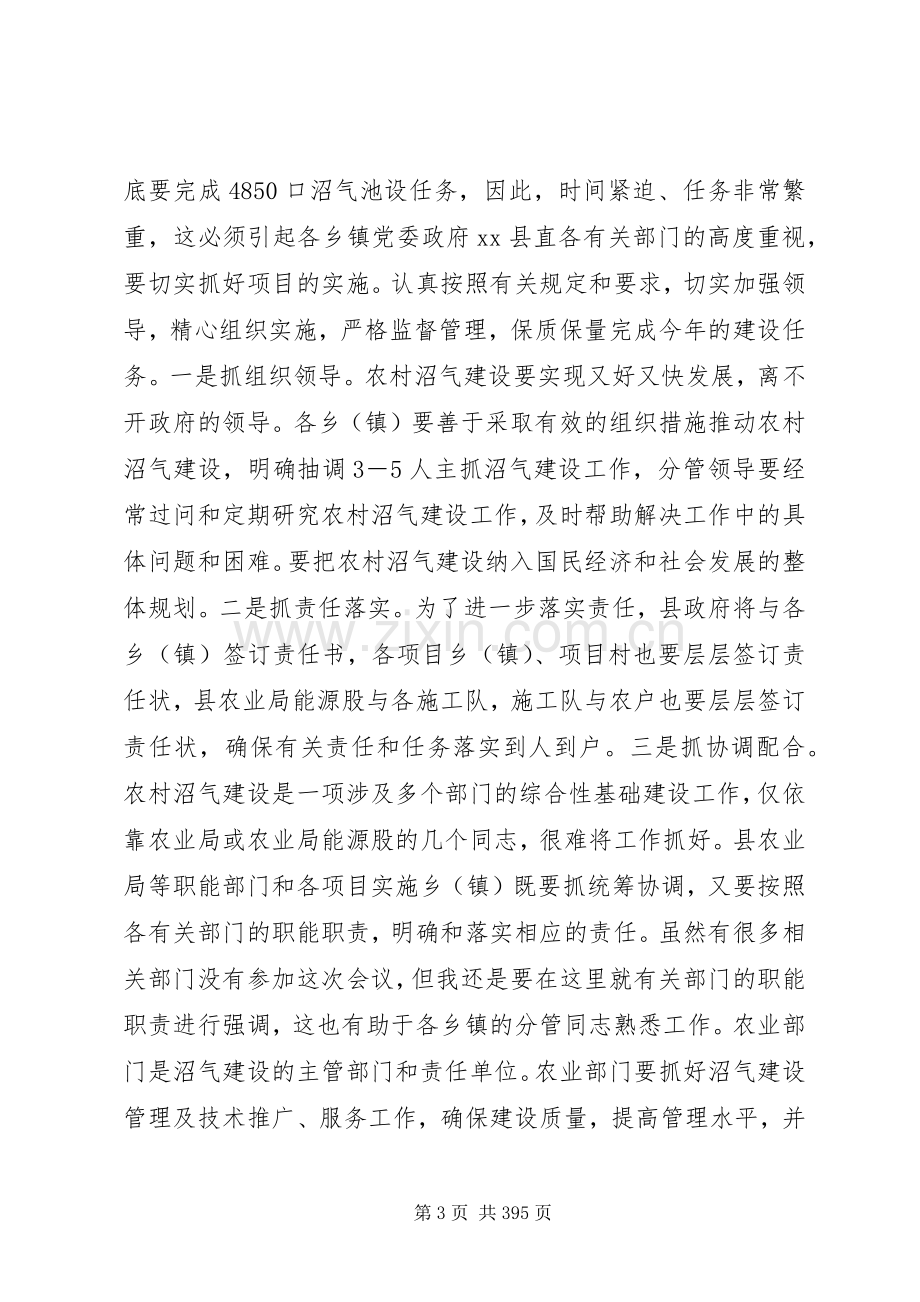 副县长在全县农村沼气建设工作会议上的讲话.docx_第3页