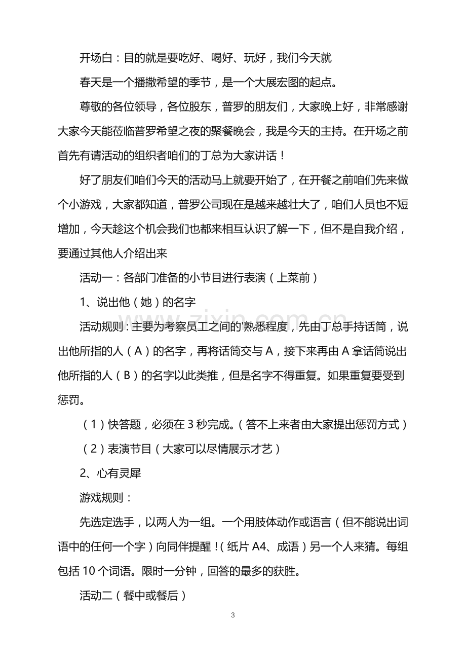 2022年公司员工聚餐活动策划.doc_第3页